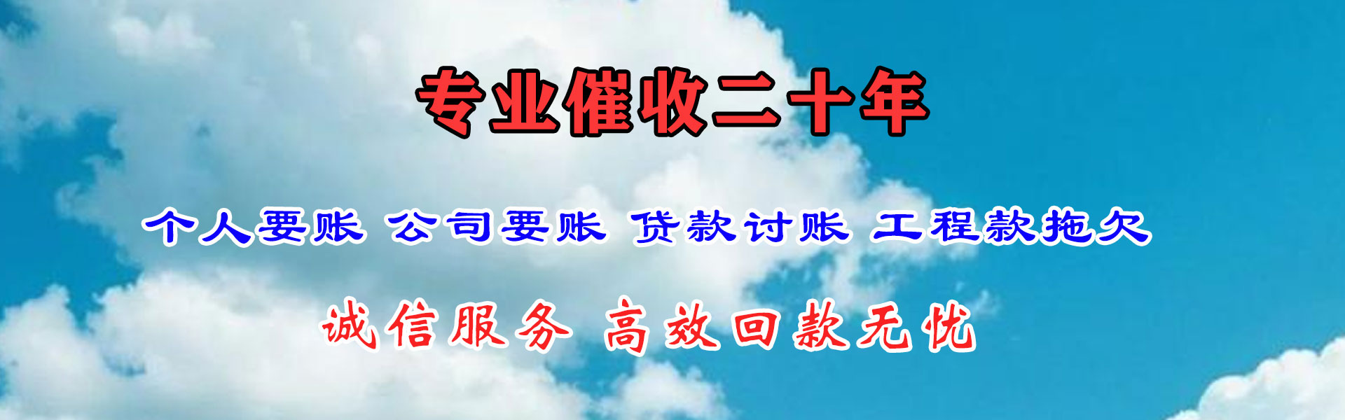 平邑要债公司